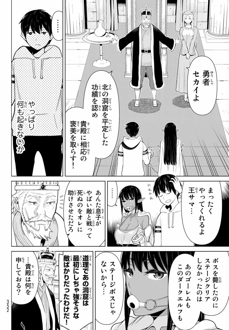 時間停止勇者―余命3日の設定じゃ世界を救うには短すぎる― 第3話 - 4