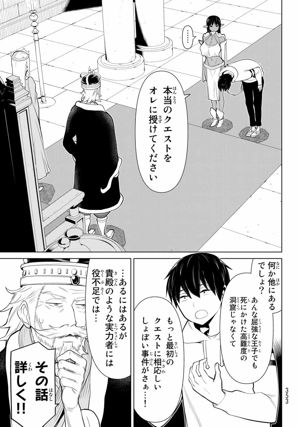 時間停止勇者―余命3日の設定じゃ世界を救うには短すぎる― 第3話 - 5
