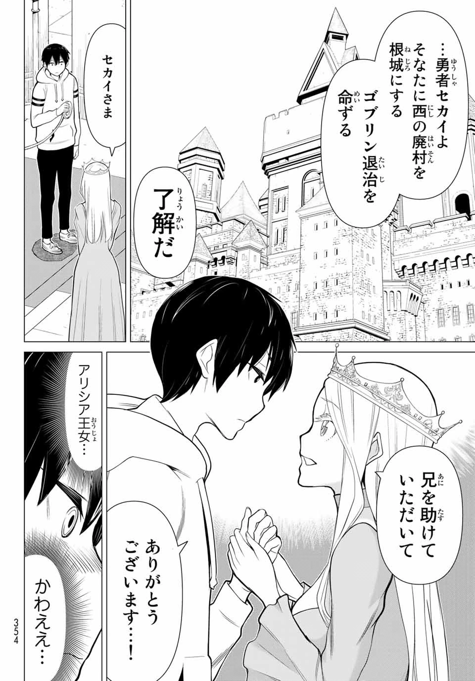 時間停止勇者―余命3日の設定じゃ世界を救うには短すぎる― 第3話 - 6