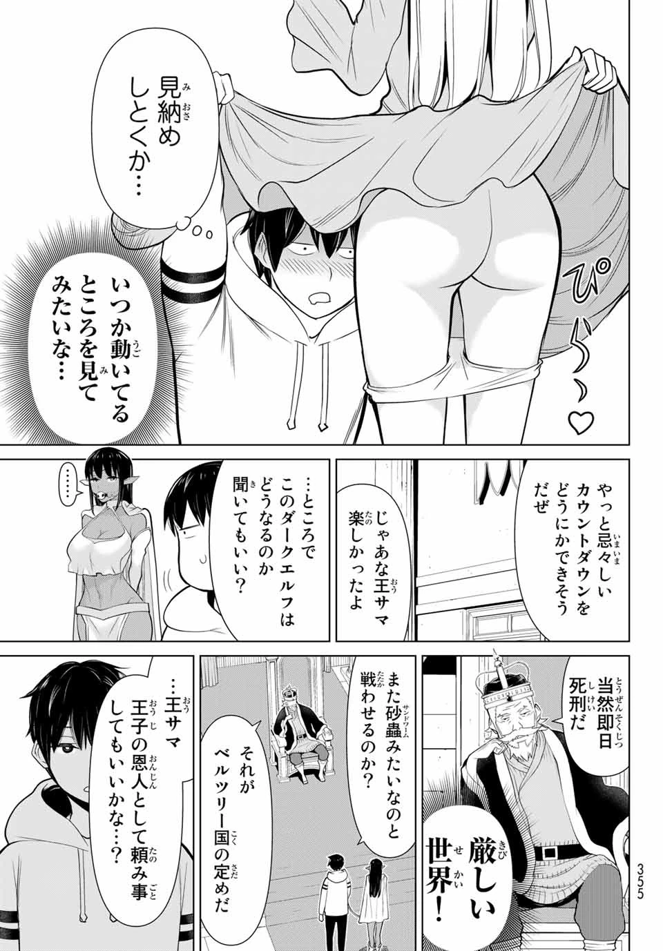 時間停止勇者―余命3日の設定じゃ世界を救うには短すぎる― 第3話 - 7