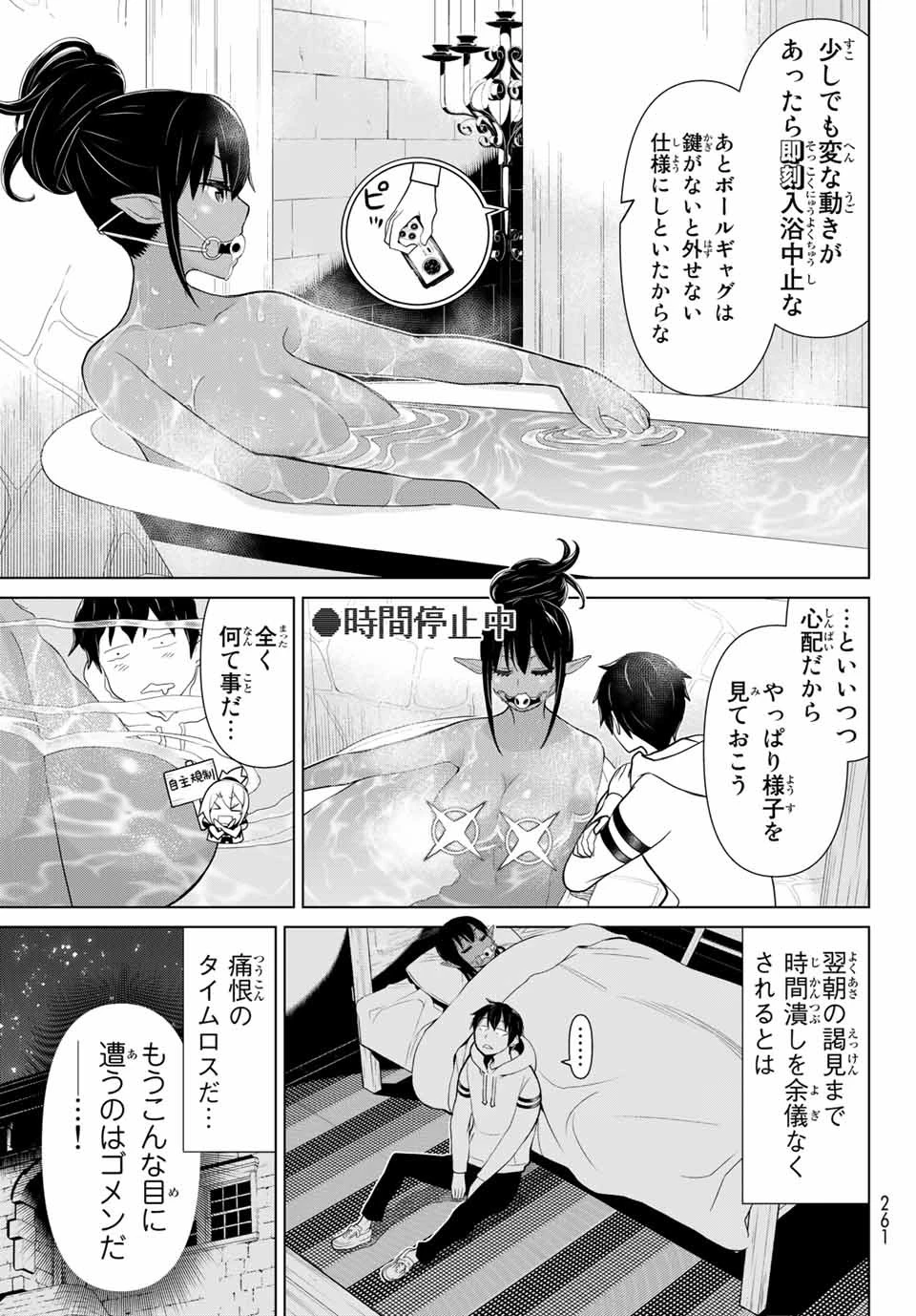 時間停止勇者―余命3日の設定じゃ世界を救うには短すぎる― 第4話 - 5