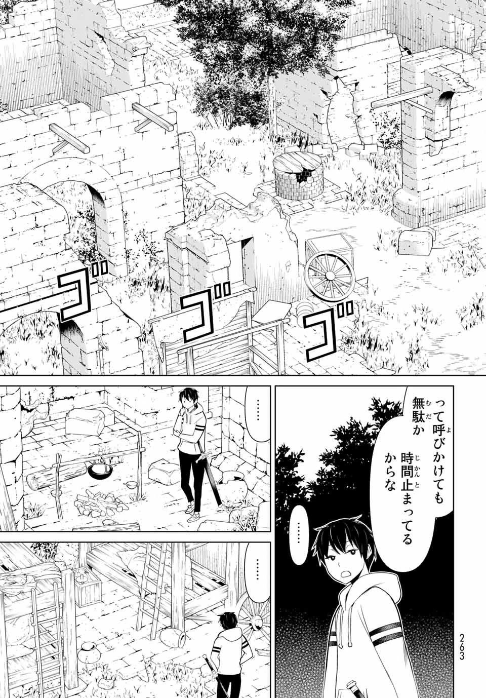 時間停止勇者―余命3日の設定じゃ世界を救うには短すぎる― 第4話 - 7