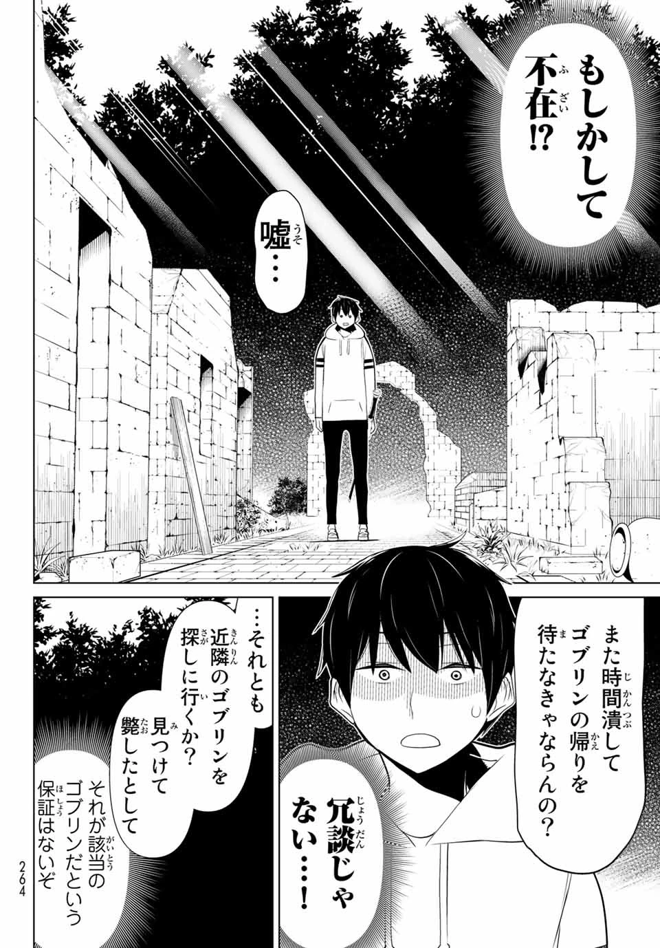 時間停止勇者―余命3日の設定じゃ世界を救うには短すぎる― 第4話 - 8