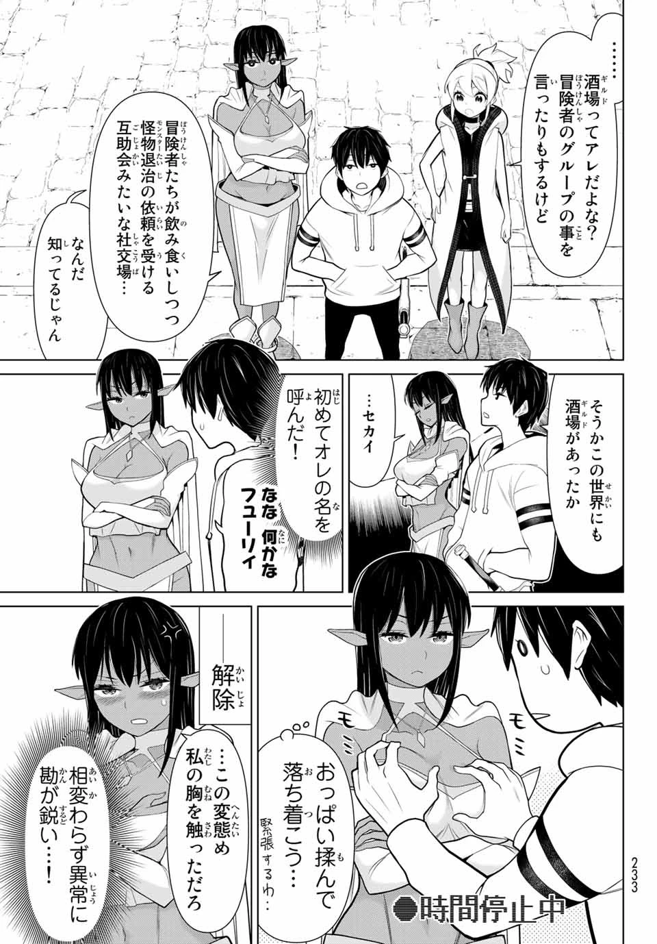 時間停止勇者―余命3日の設定じゃ世界を救うには短すぎる― 第5話 - 7