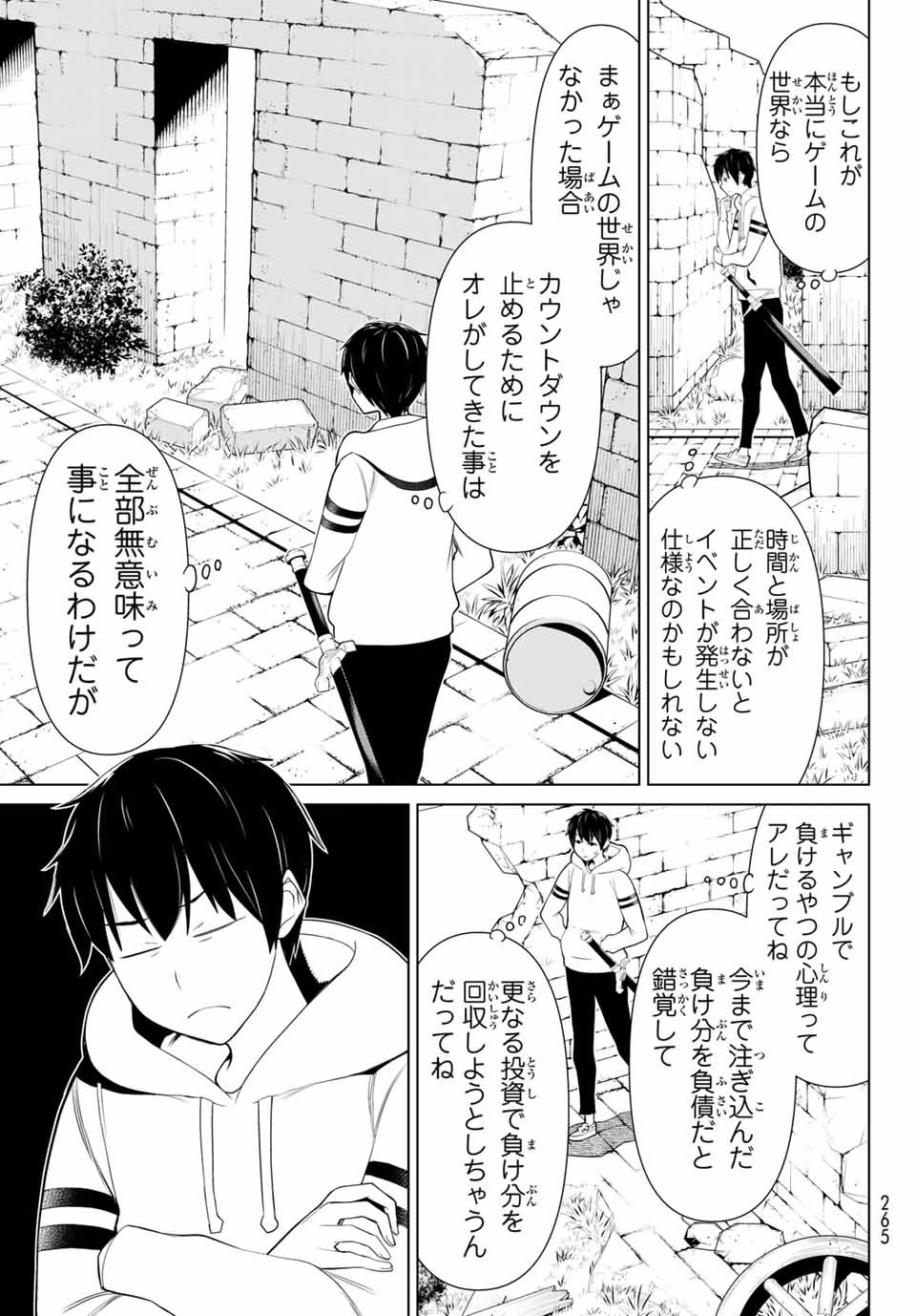 時間停止勇者―余命3日の設定じゃ世界を救うには短すぎる― 第4話 - 9