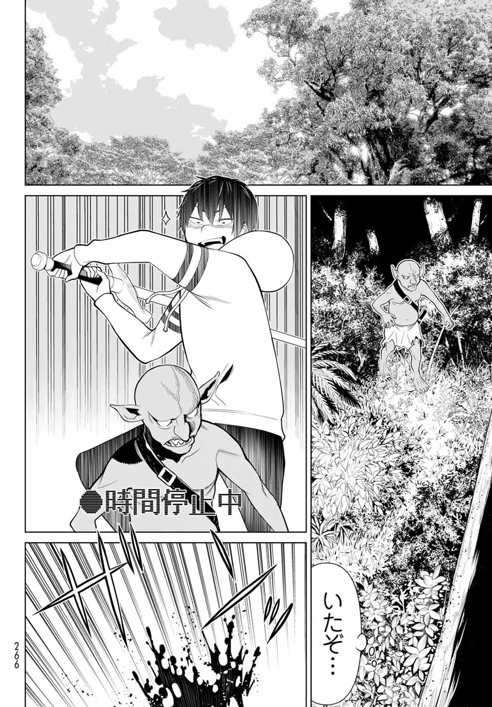 時間停止勇者―余命3日の設定じゃ世界を救うには短すぎる― 第4話 - 10