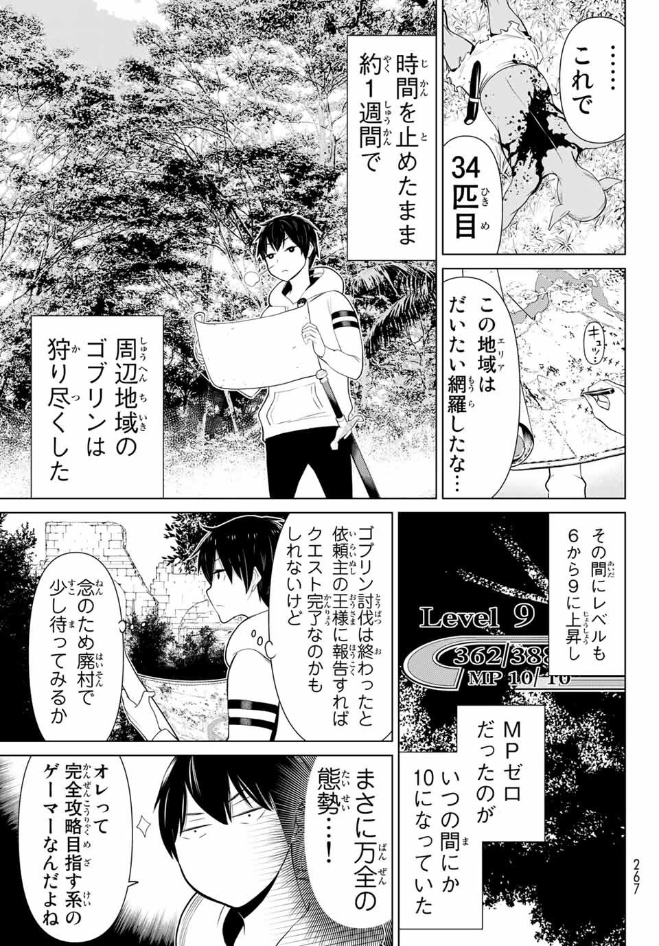 時間停止勇者―余命3日の設定じゃ世界を救うには短すぎる― 第4話 - 11