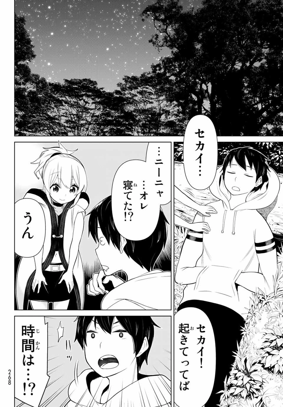 時間停止勇者―余命3日の設定じゃ世界を救うには短すぎる― 第4話 - 12