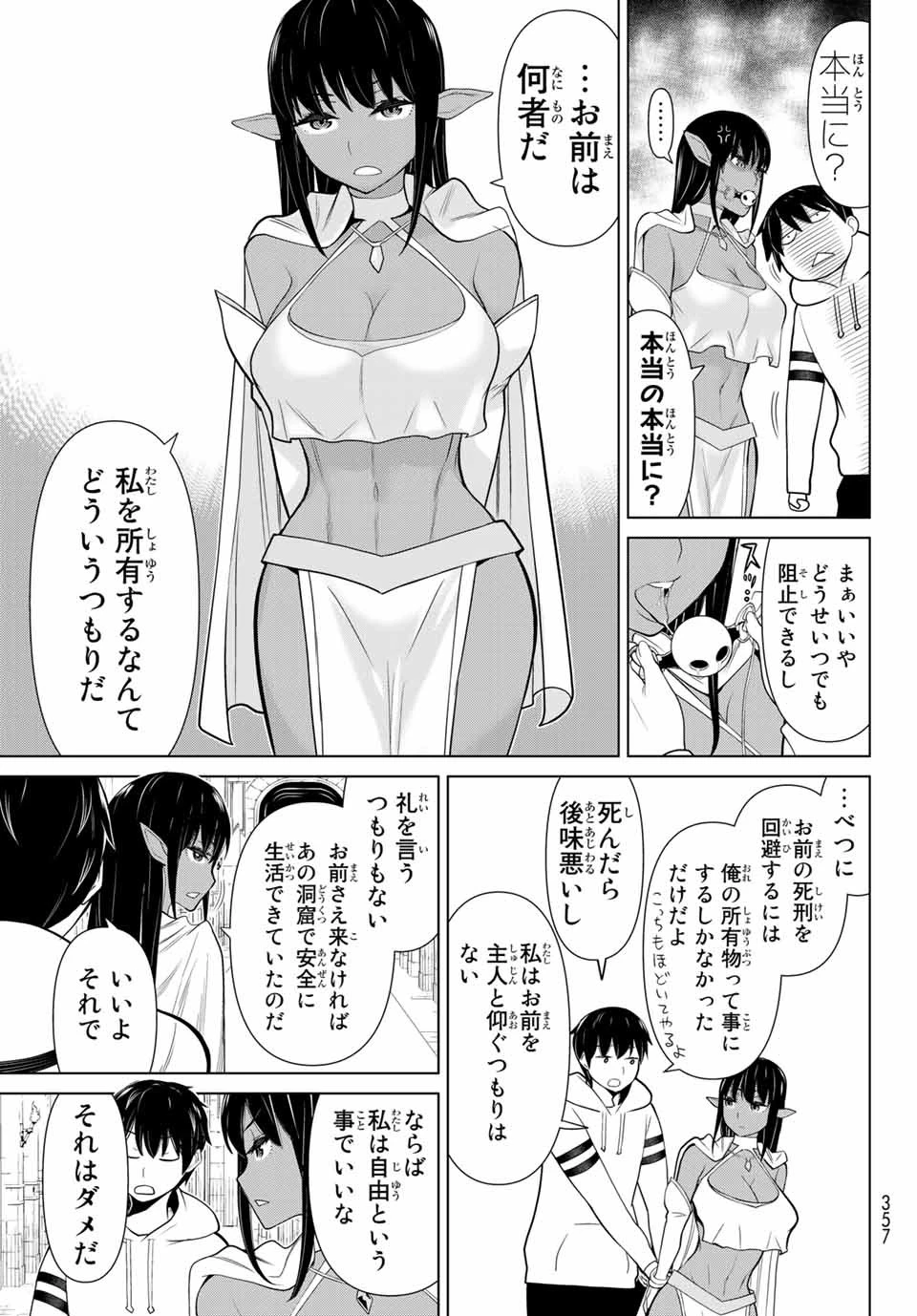 時間停止勇者―余命3日の設定じゃ世界を救うには短すぎる― 第3話 - 9