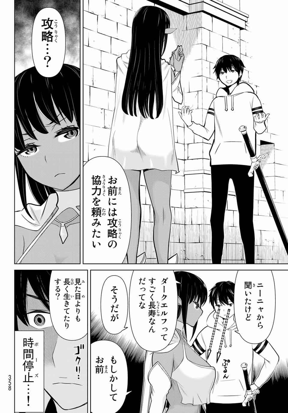 時間停止勇者―余命3日の設定じゃ世界を救うには短すぎる― 第3話 - 10