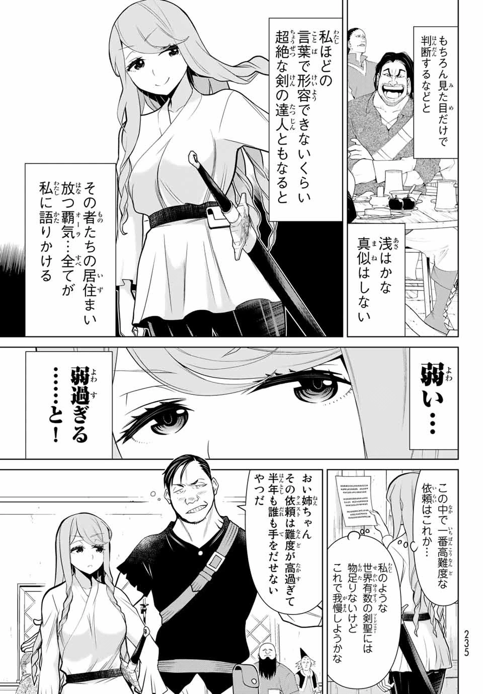時間停止勇者―余命3日の設定じゃ世界を救うには短すぎる― 第5話 - 9