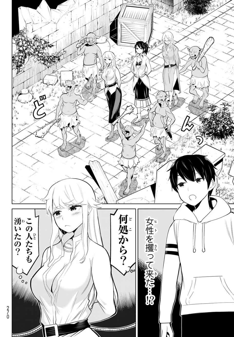 時間停止勇者―余命3日の設定じゃ世界を救うには短すぎる― 第4話 - 14