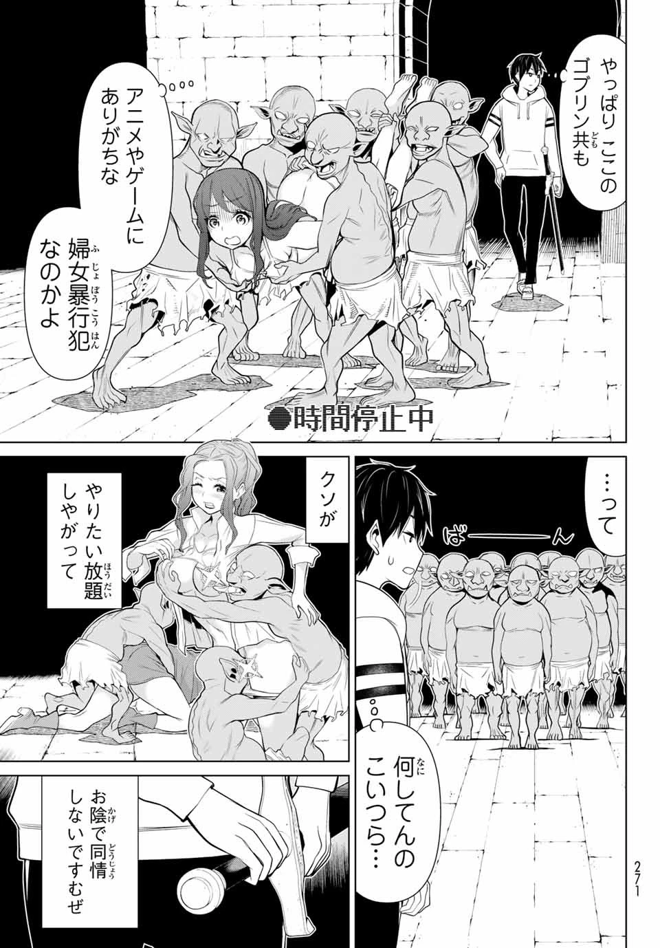 時間停止勇者―余命3日の設定じゃ世界を救うには短すぎる― 第4話 - 15
