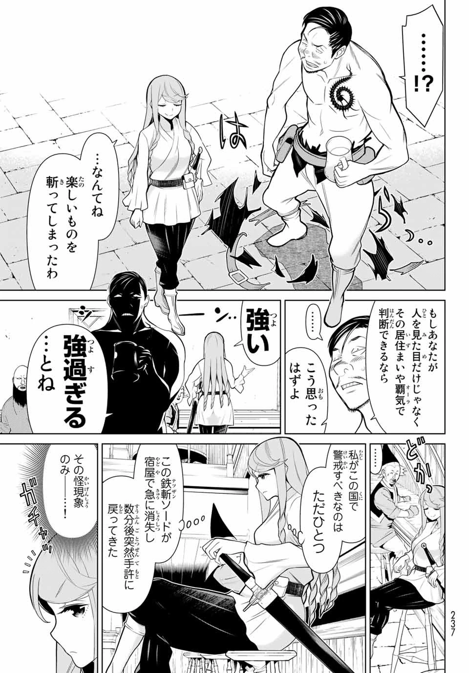 時間停止勇者―余命3日の設定じゃ世界を救うには短すぎる― 第5話 - 11