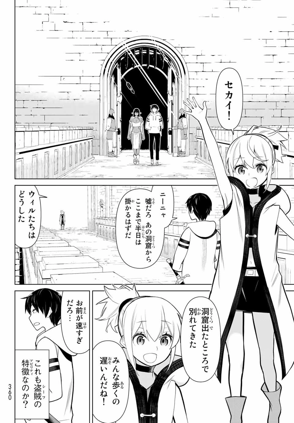 時間停止勇者―余命3日の設定じゃ世界を救うには短すぎる― 第3話 - 12