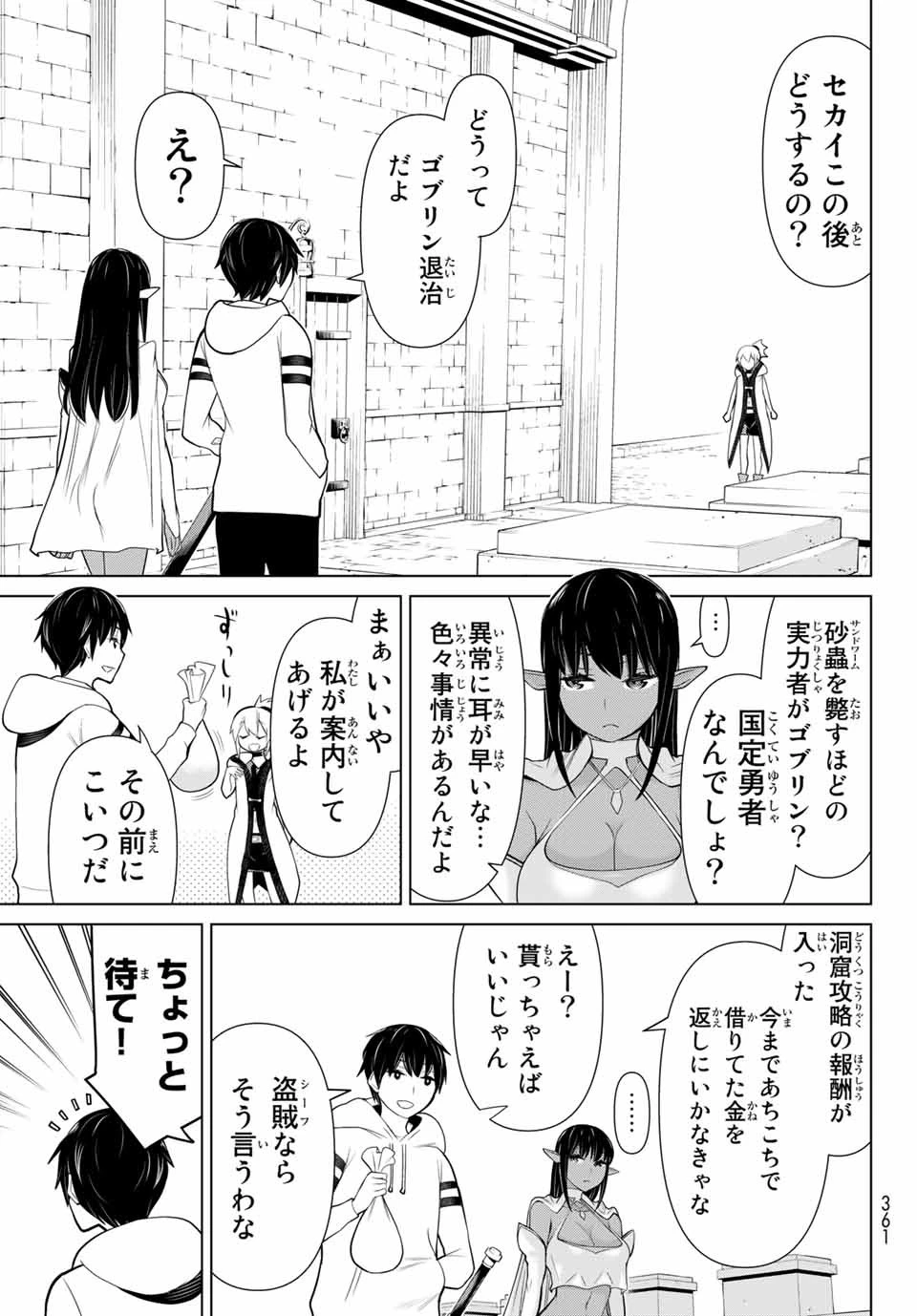 時間停止勇者―余命3日の設定じゃ世界を救うには短すぎる― 第3話 - 13