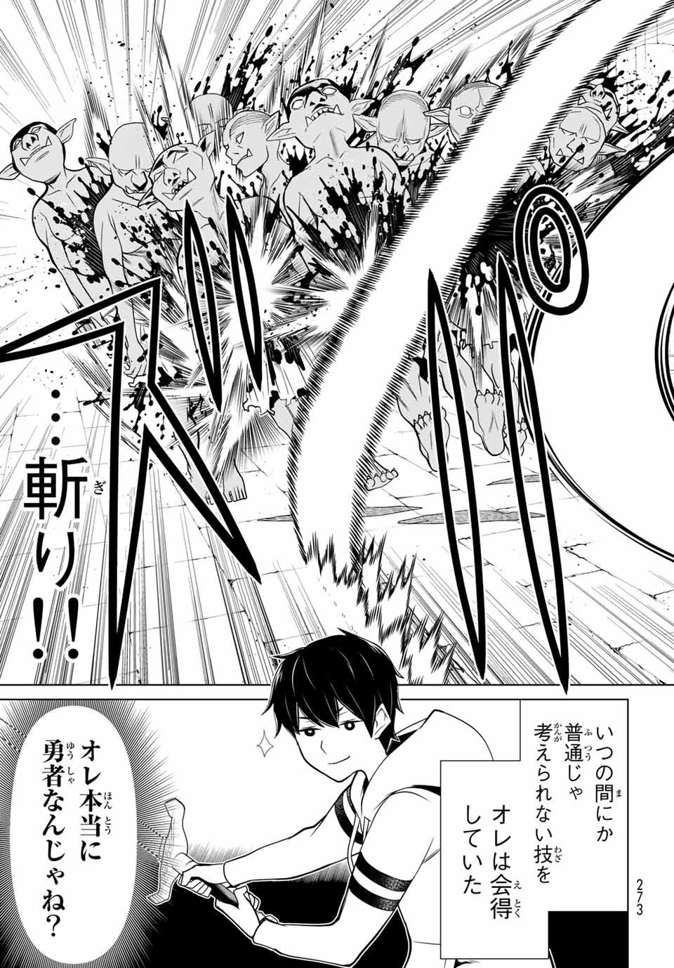 時間停止勇者―余命3日の設定じゃ世界を救うには短すぎる― 第4話 - 17