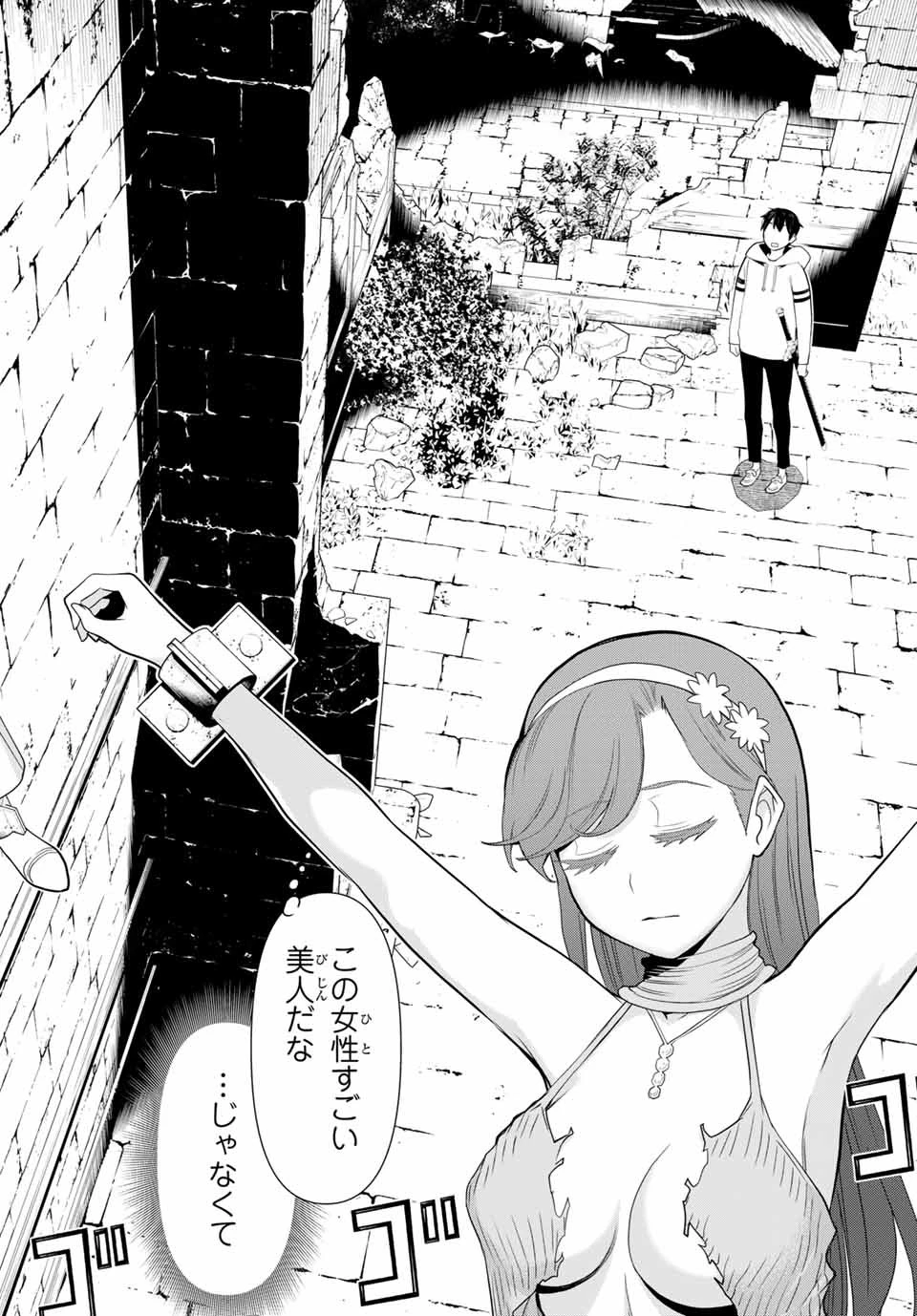 時間停止勇者―余命3日の設定じゃ世界を救うには短すぎる― 第4話 - 20