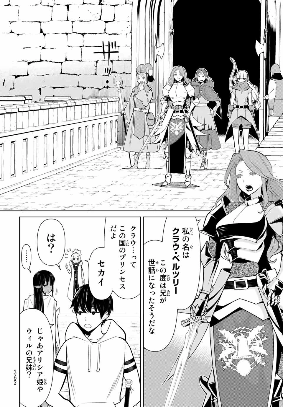 時間停止勇者―余命3日の設定じゃ世界を救うには短すぎる― 第3話 - 14