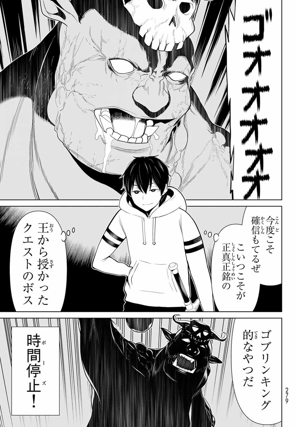 時間停止勇者―余命3日の設定じゃ世界を救うには短すぎる― 第4話 - 23