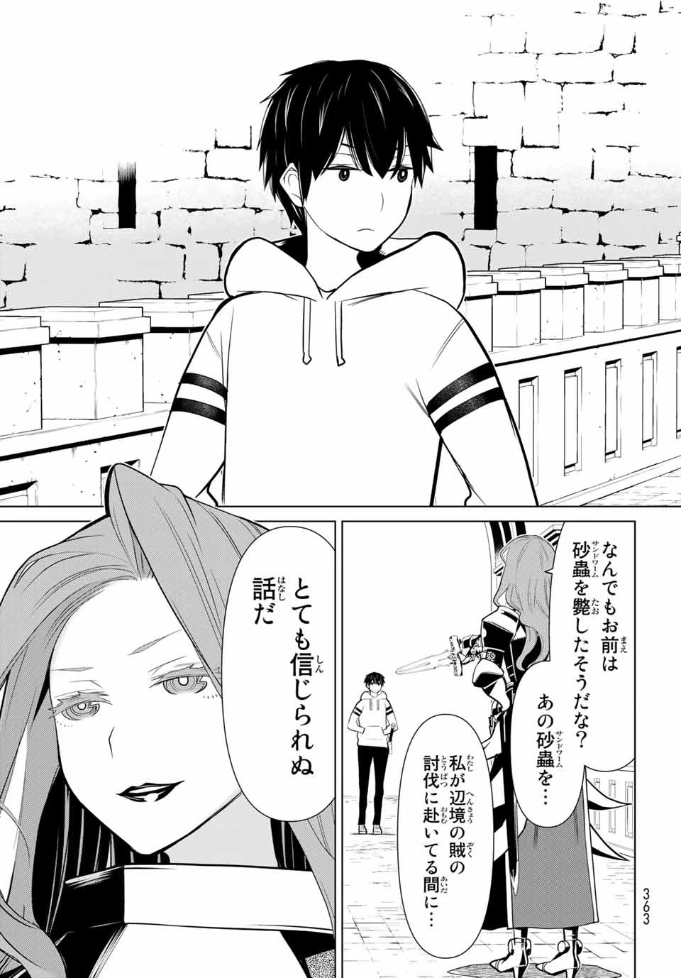 時間停止勇者―余命3日の設定じゃ世界を救うには短すぎる― 第3話 - 15