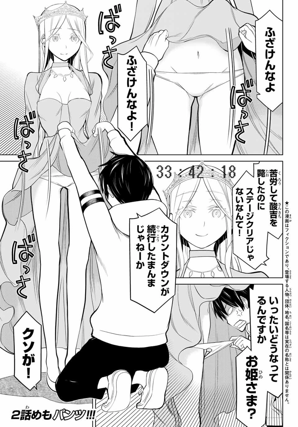 時間停止勇者―余命3日の設定じゃ世界を救うには短すぎる― 第2話 - 1
