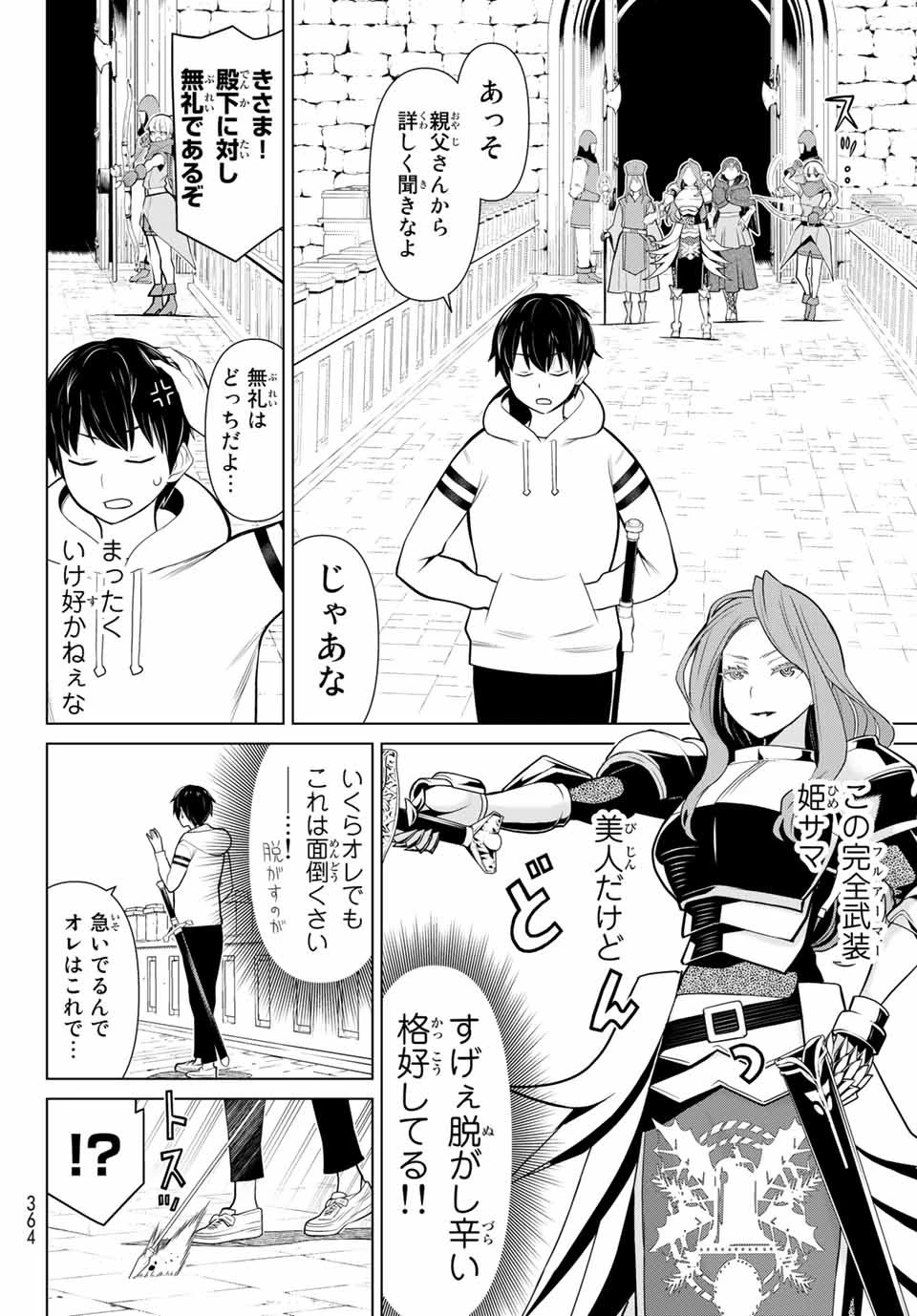 時間停止勇者―余命3日の設定じゃ世界を救うには短すぎる― 第3話 - 16