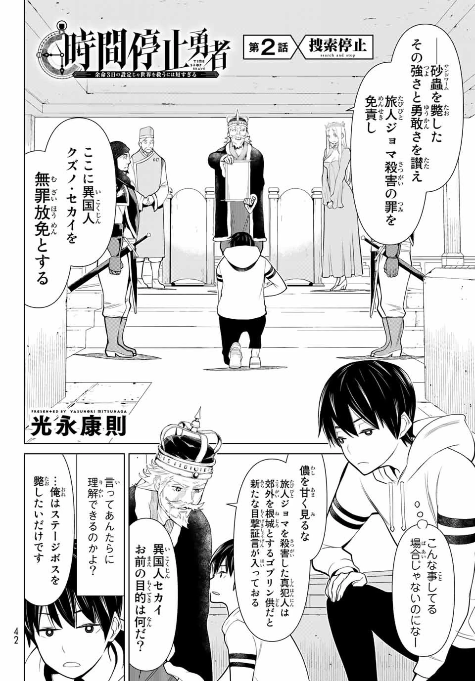 時間停止勇者―余命3日の設定じゃ世界を救うには短すぎる― 第2話 - 2