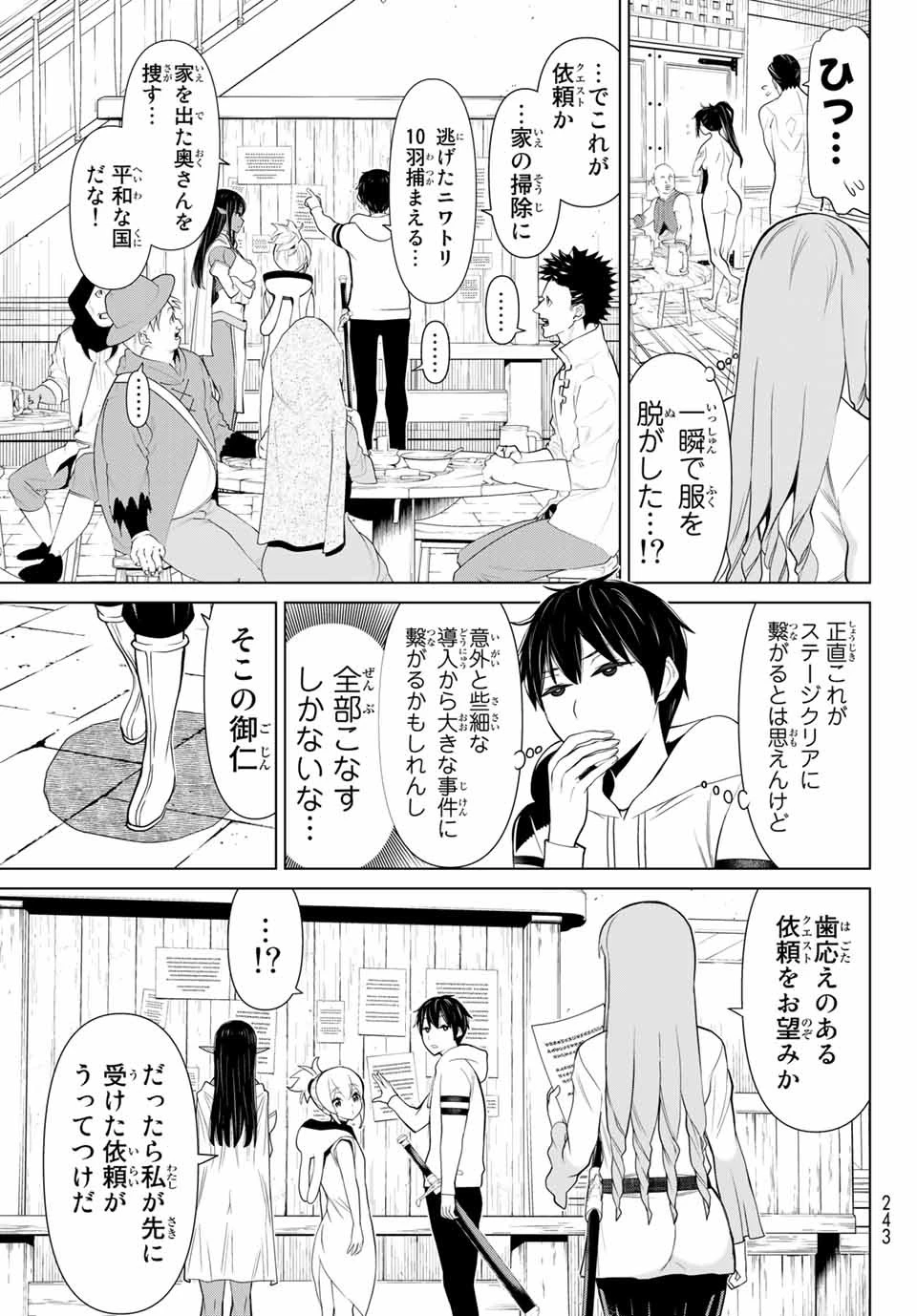 時間停止勇者―余命3日の設定じゃ世界を救うには短すぎる― 第5話 - 17