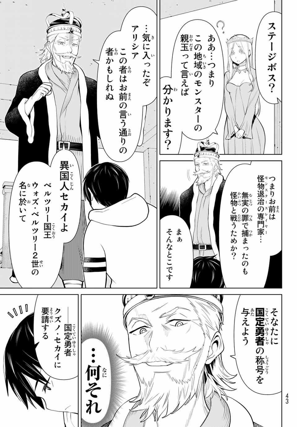 時間停止勇者―余命3日の設定じゃ世界を救うには短すぎる― 第2話 - 3