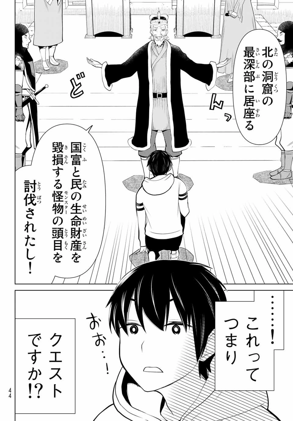 時間停止勇者―余命3日の設定じゃ世界を救うには短すぎる― 第2話 - 4