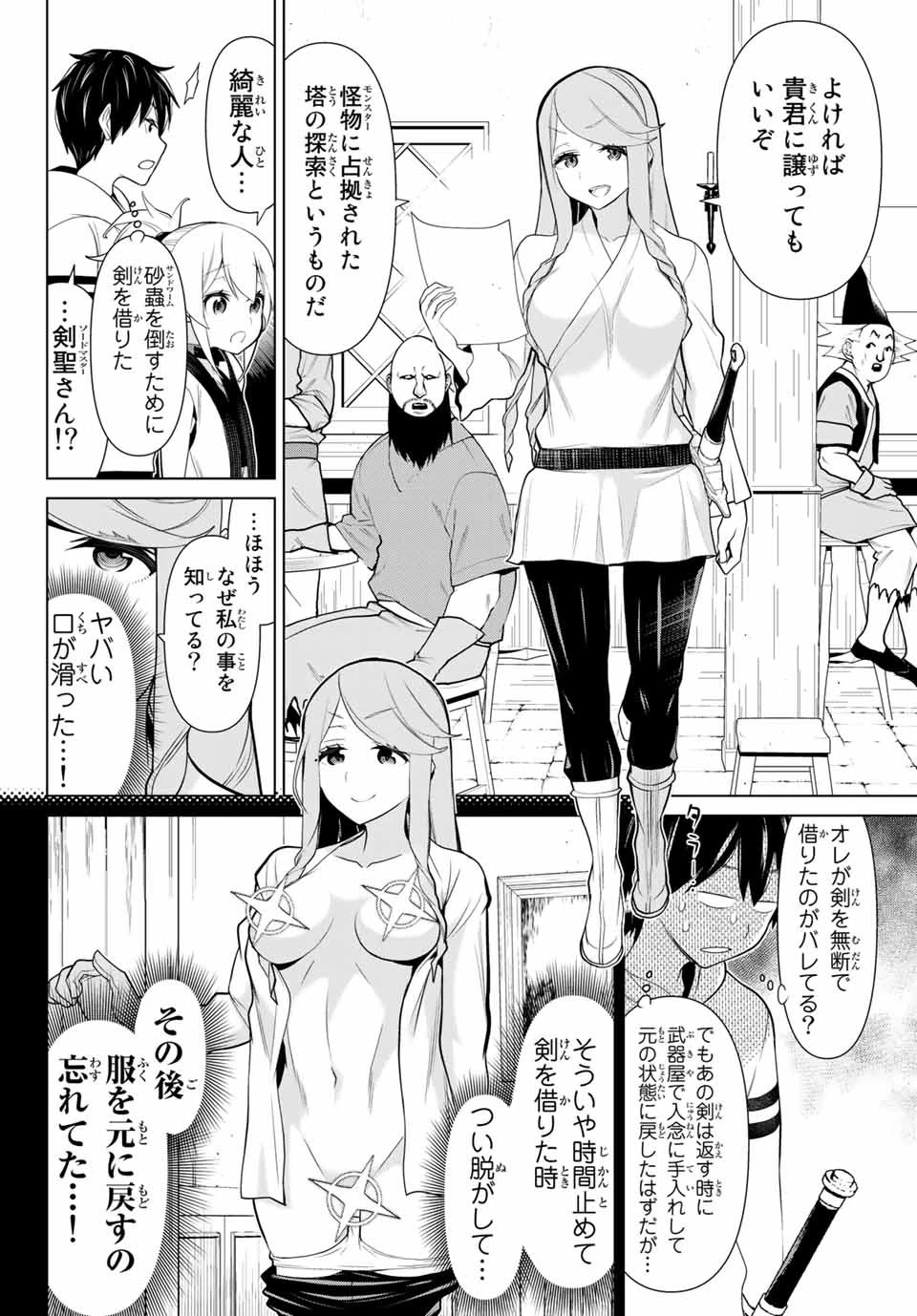 時間停止勇者―余命3日の設定じゃ世界を救うには短すぎる― 第5話 - 18