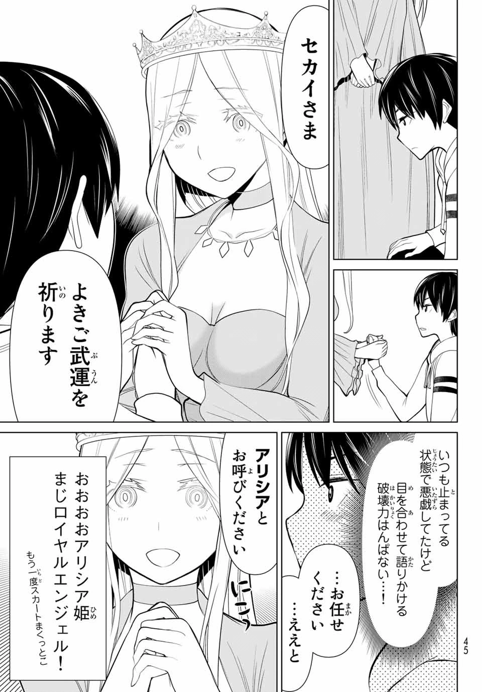 時間停止勇者―余命3日の設定じゃ世界を救うには短すぎる― 第2話 - 5