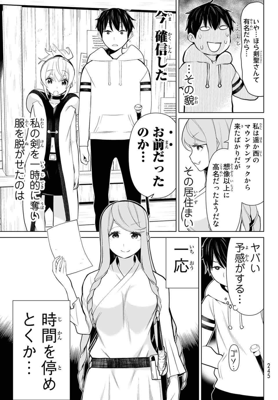 時間停止勇者―余命3日の設定じゃ世界を救うには短すぎる― 第5話 - 19