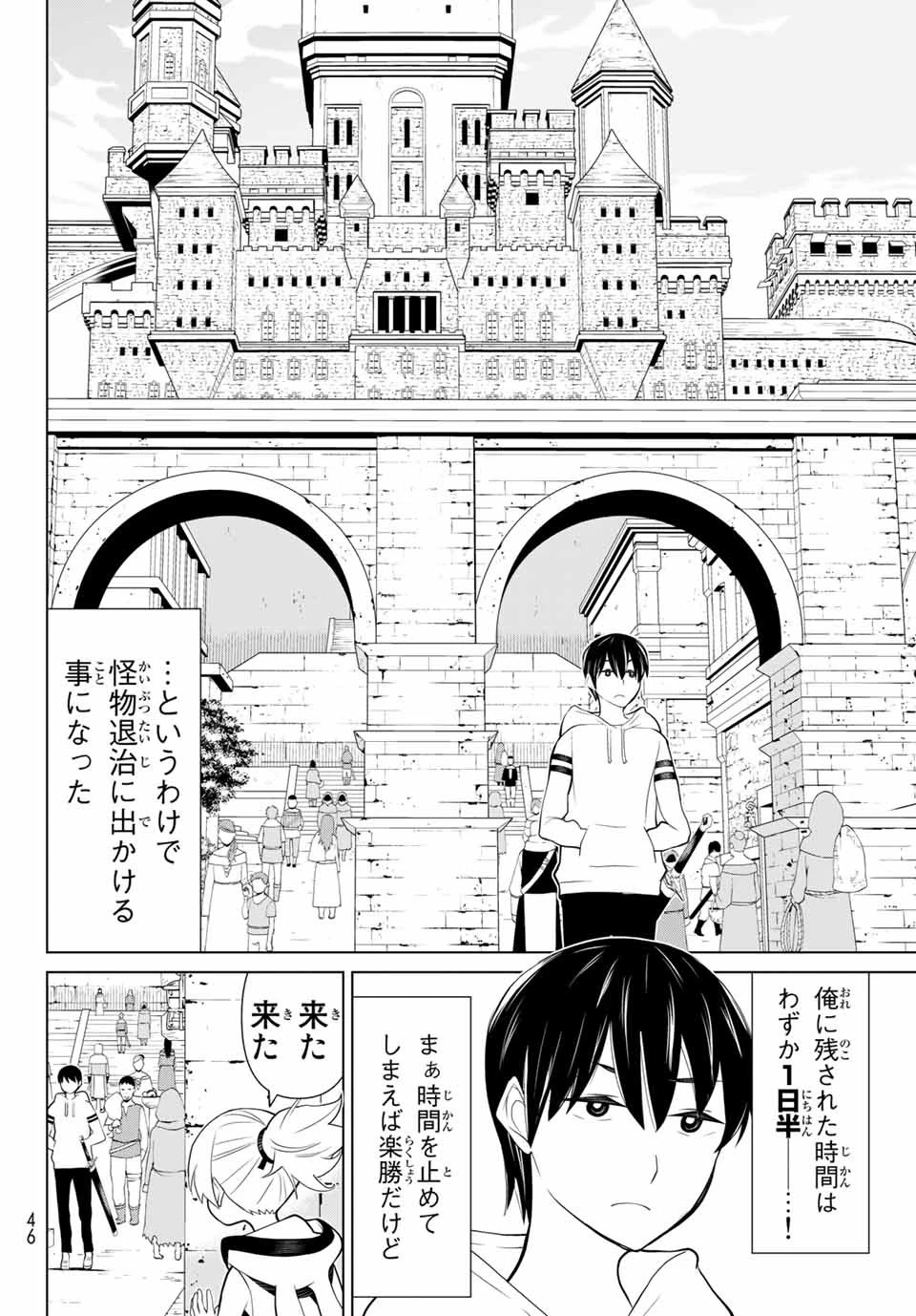 時間停止勇者―余命3日の設定じゃ世界を救うには短すぎる― 第2話 - 6