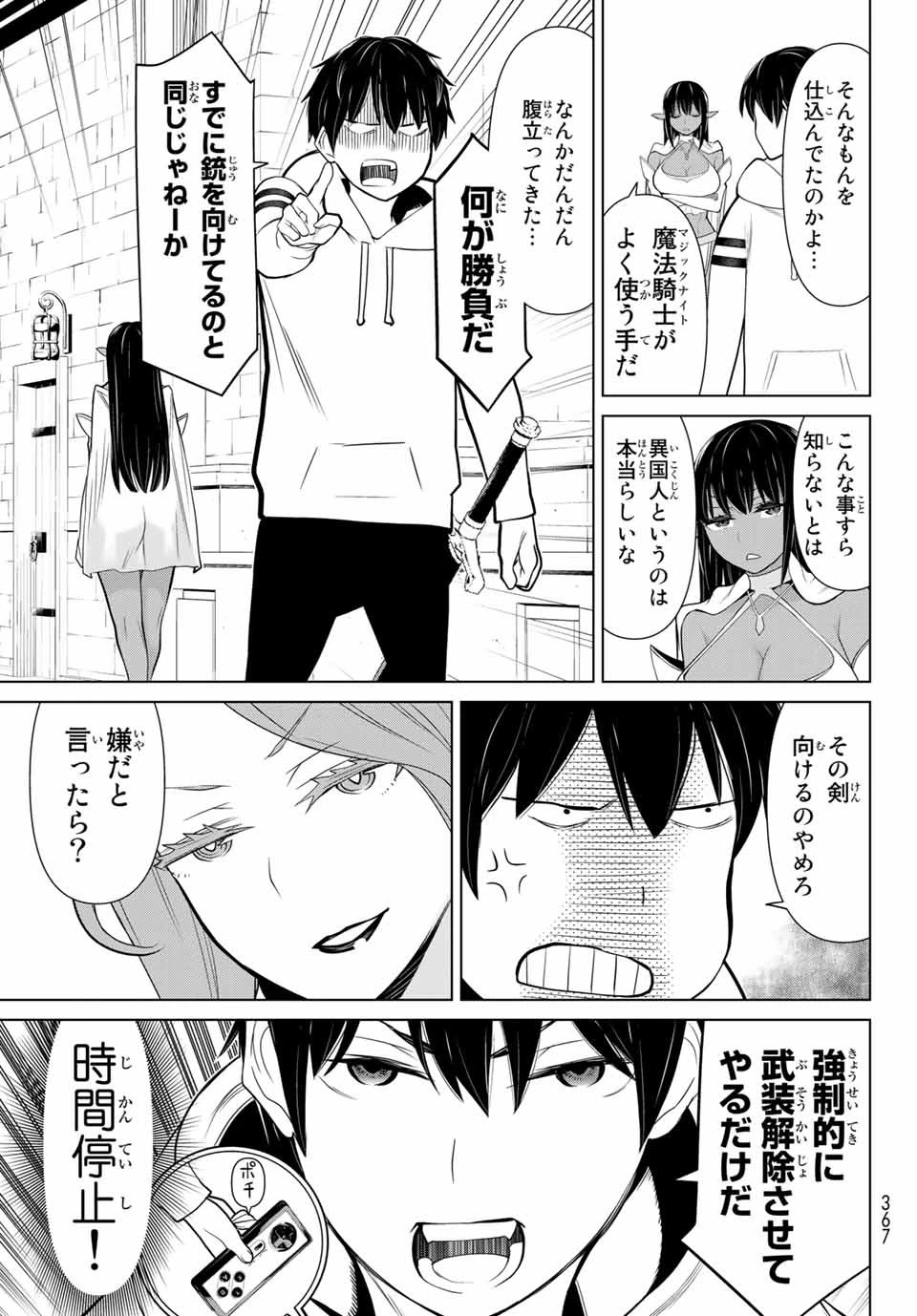 時間停止勇者―余命3日の設定じゃ世界を救うには短すぎる― 第3話 - 19