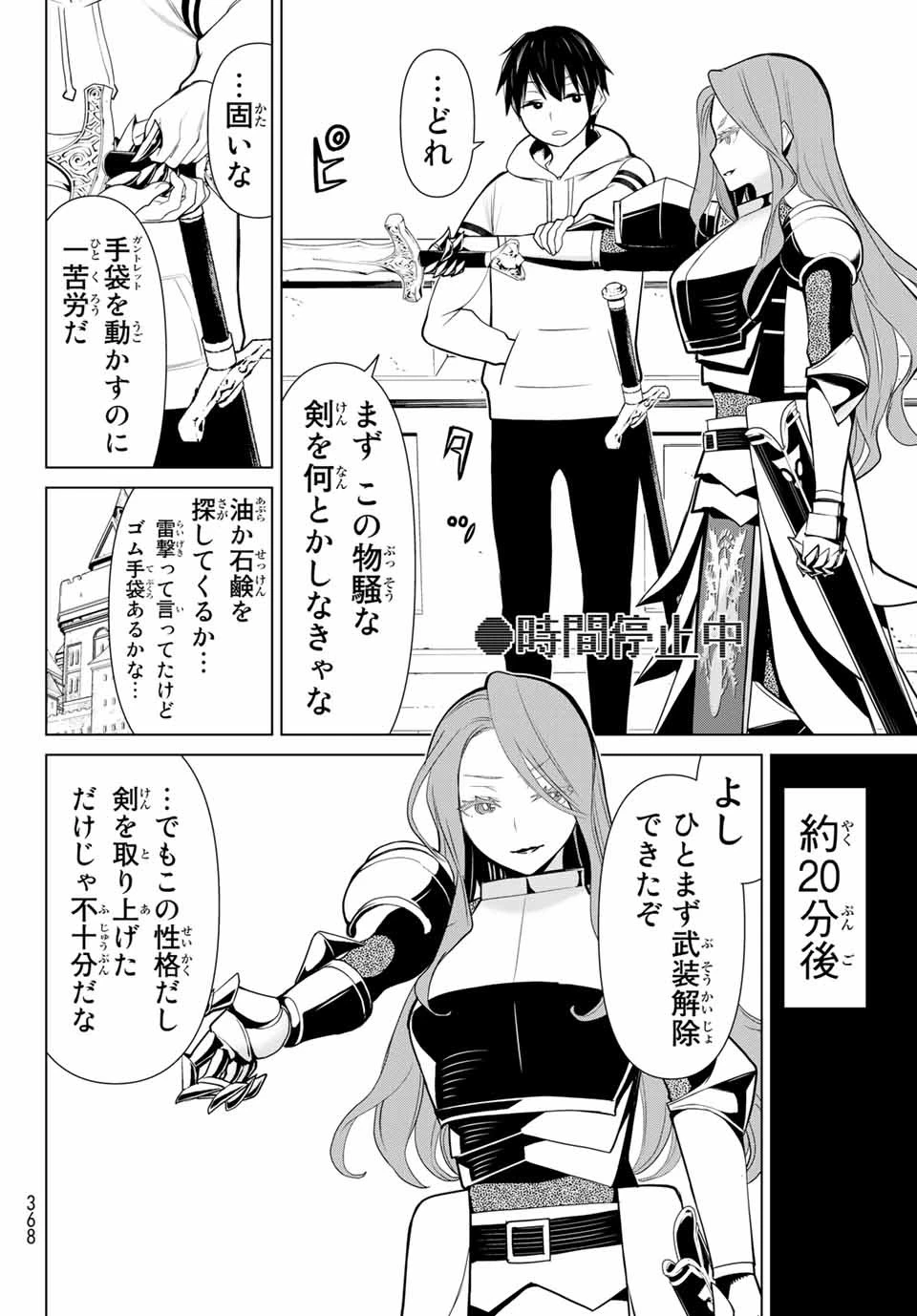 時間停止勇者―余命3日の設定じゃ世界を救うには短すぎる― 第3話 - 20
