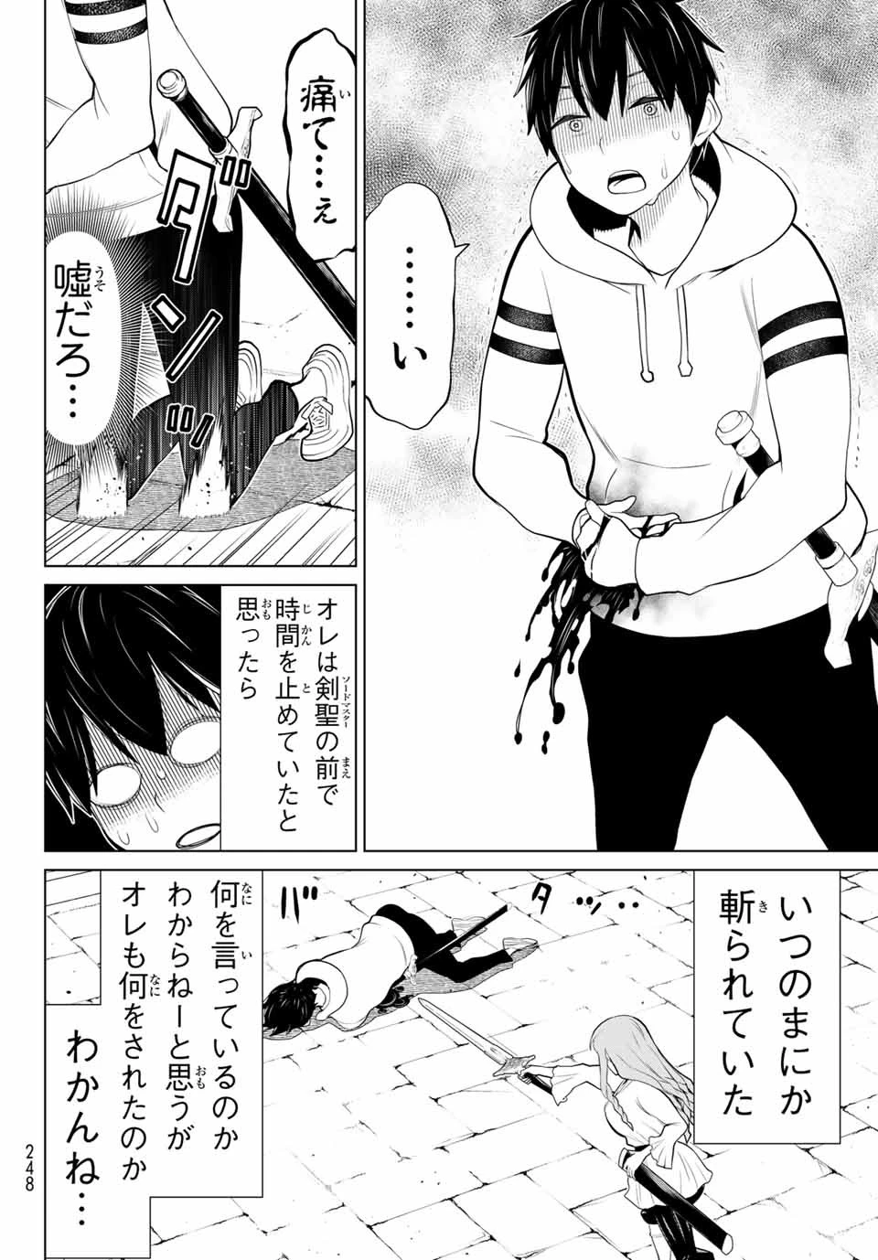 時間停止勇者―余命3日の設定じゃ世界を救うには短すぎる― 第5話 - 22