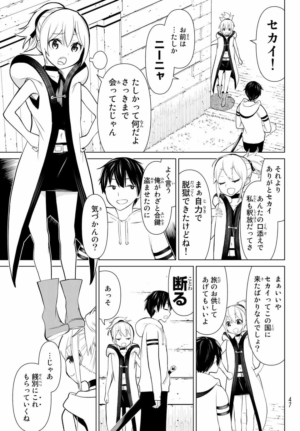 時間停止勇者―余命3日の設定じゃ世界を救うには短すぎる― 第2話 - 7