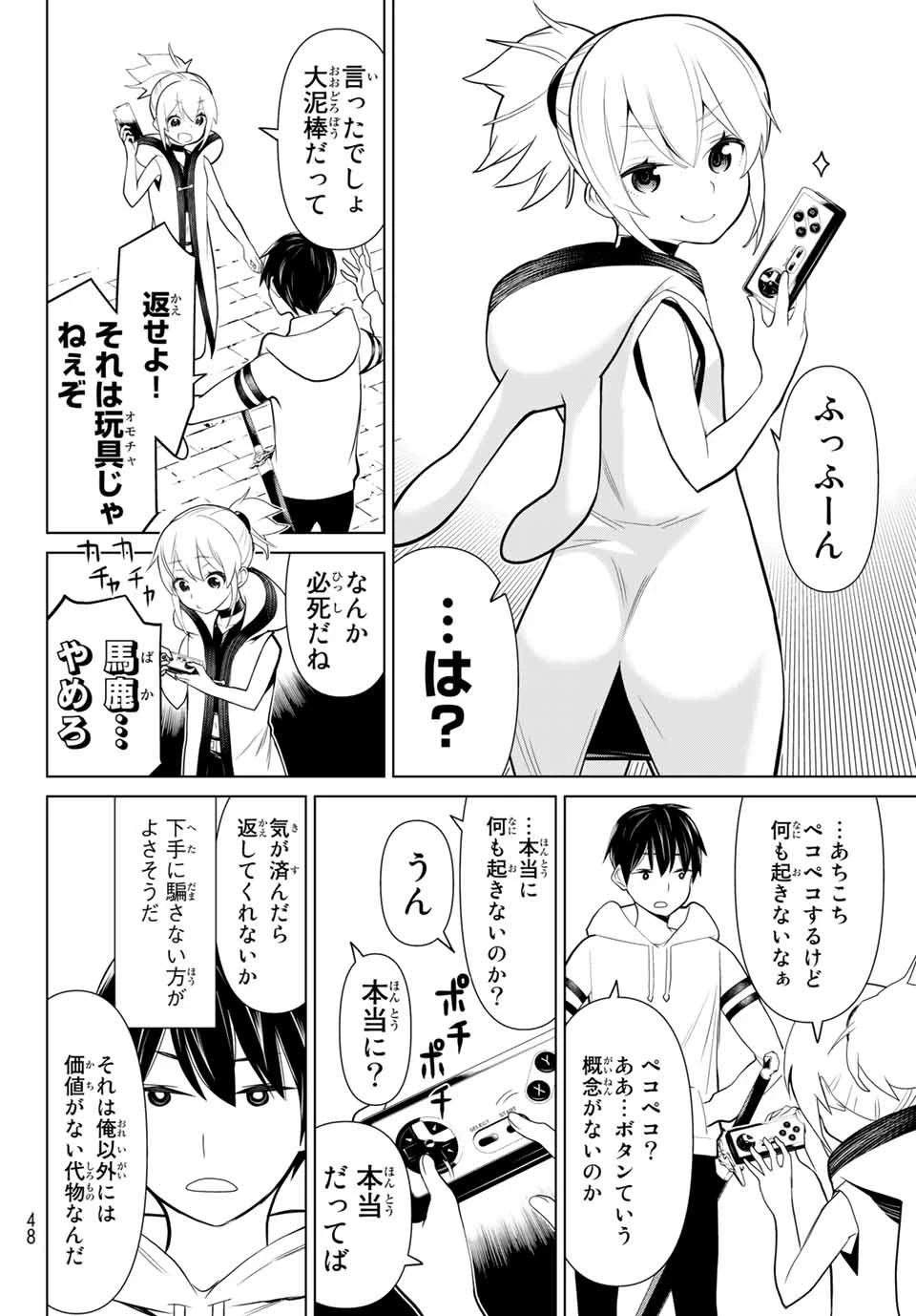 時間停止勇者―余命3日の設定じゃ世界を救うには短すぎる― 第2話 - 8