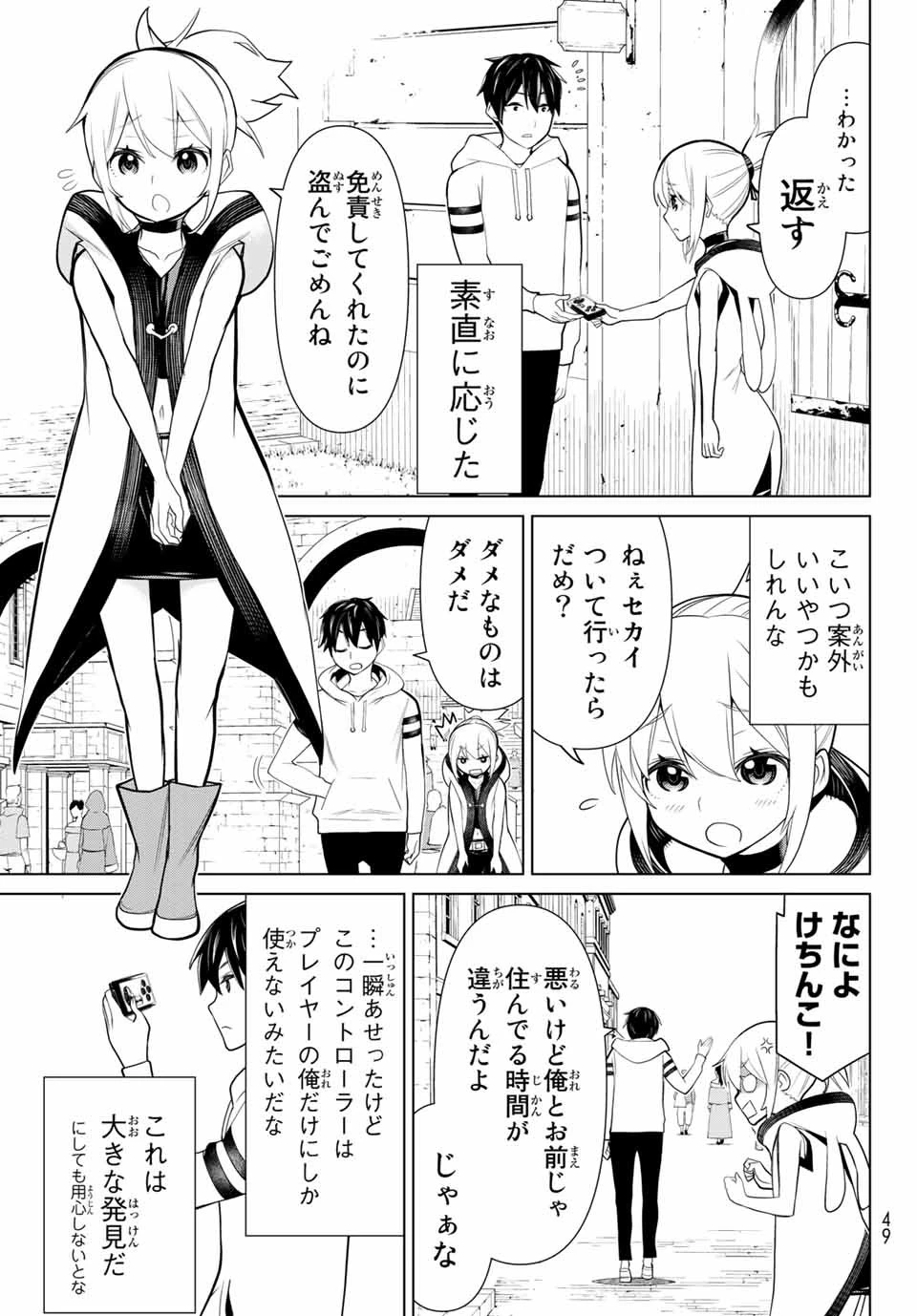 時間停止勇者―余命3日の設定じゃ世界を救うには短すぎる― 第2話 - 9