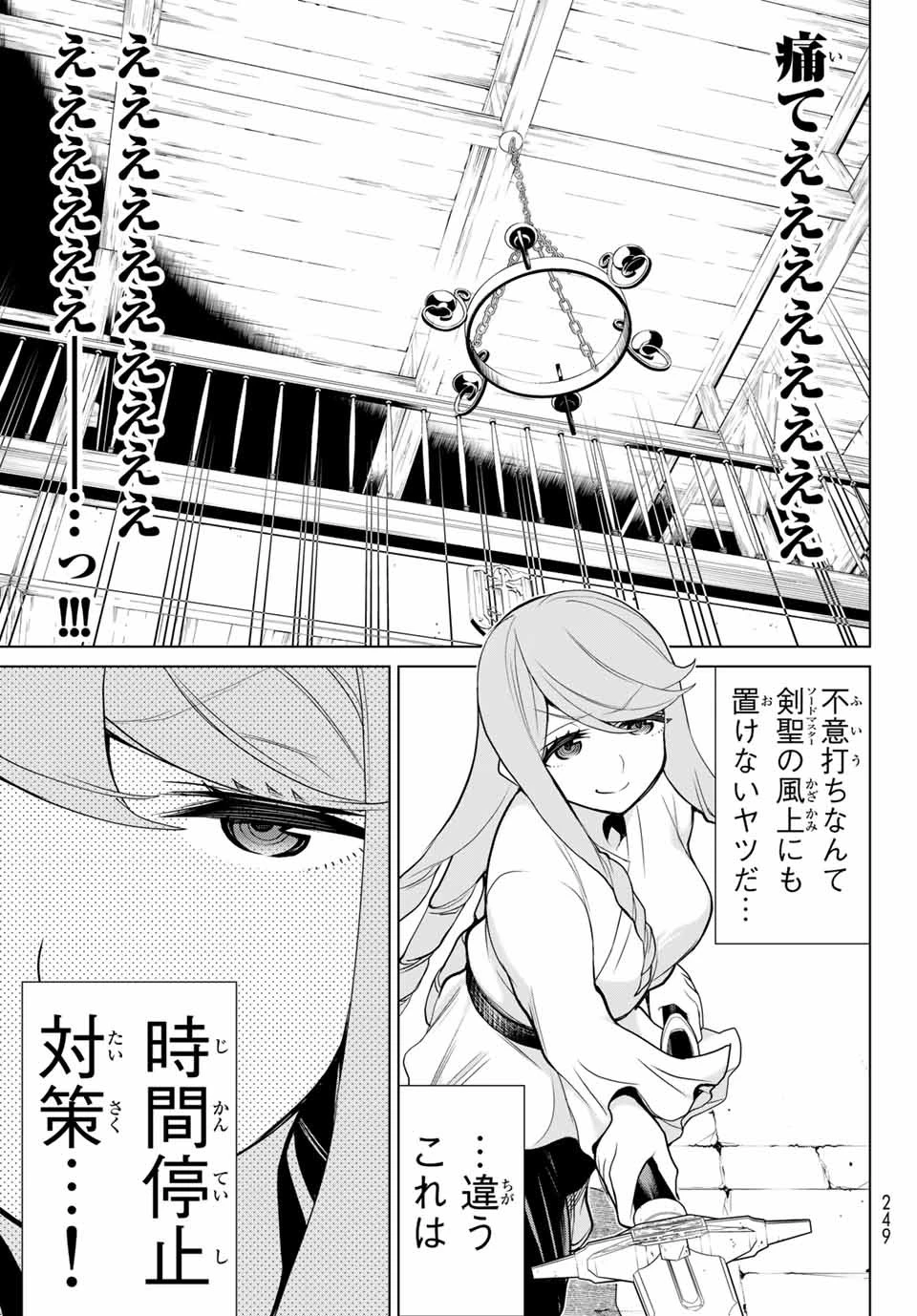 時間停止勇者―余命3日の設定じゃ世界を救うには短すぎる― 第5話 - 23