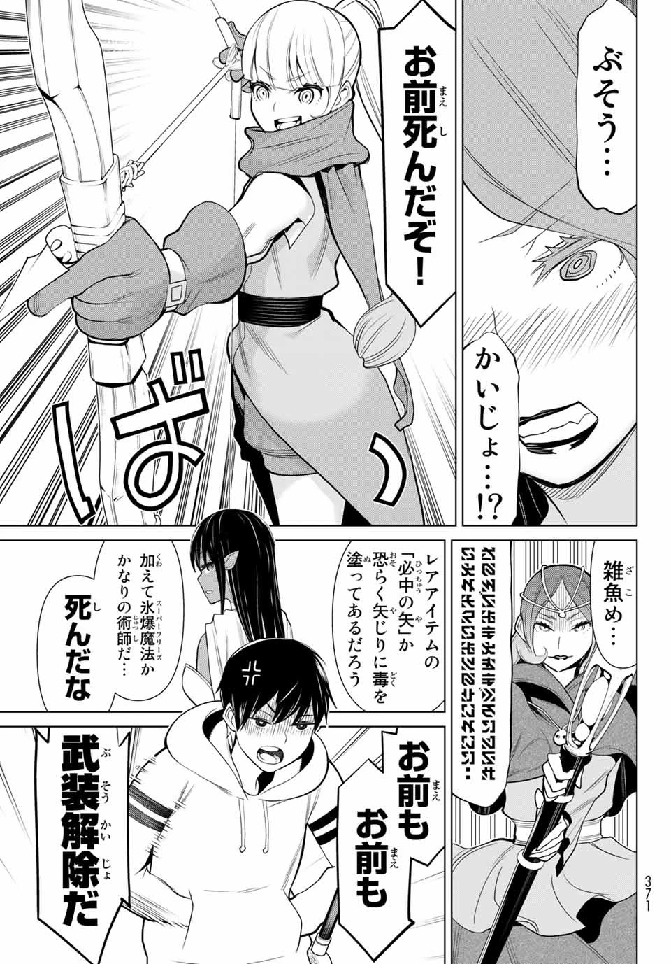 時間停止勇者―余命3日の設定じゃ世界を救うには短すぎる― 第3話 - 23