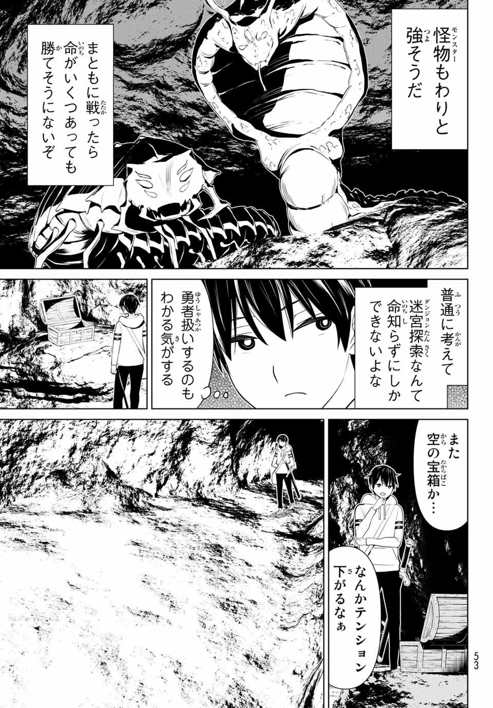 時間停止勇者―余命3日の設定じゃ世界を救うには短すぎる― 第2話 - 13