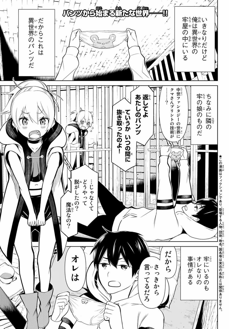 時間停止勇者―余命3日の設定じゃ世界を救うには短すぎる― 第1話 - 4
