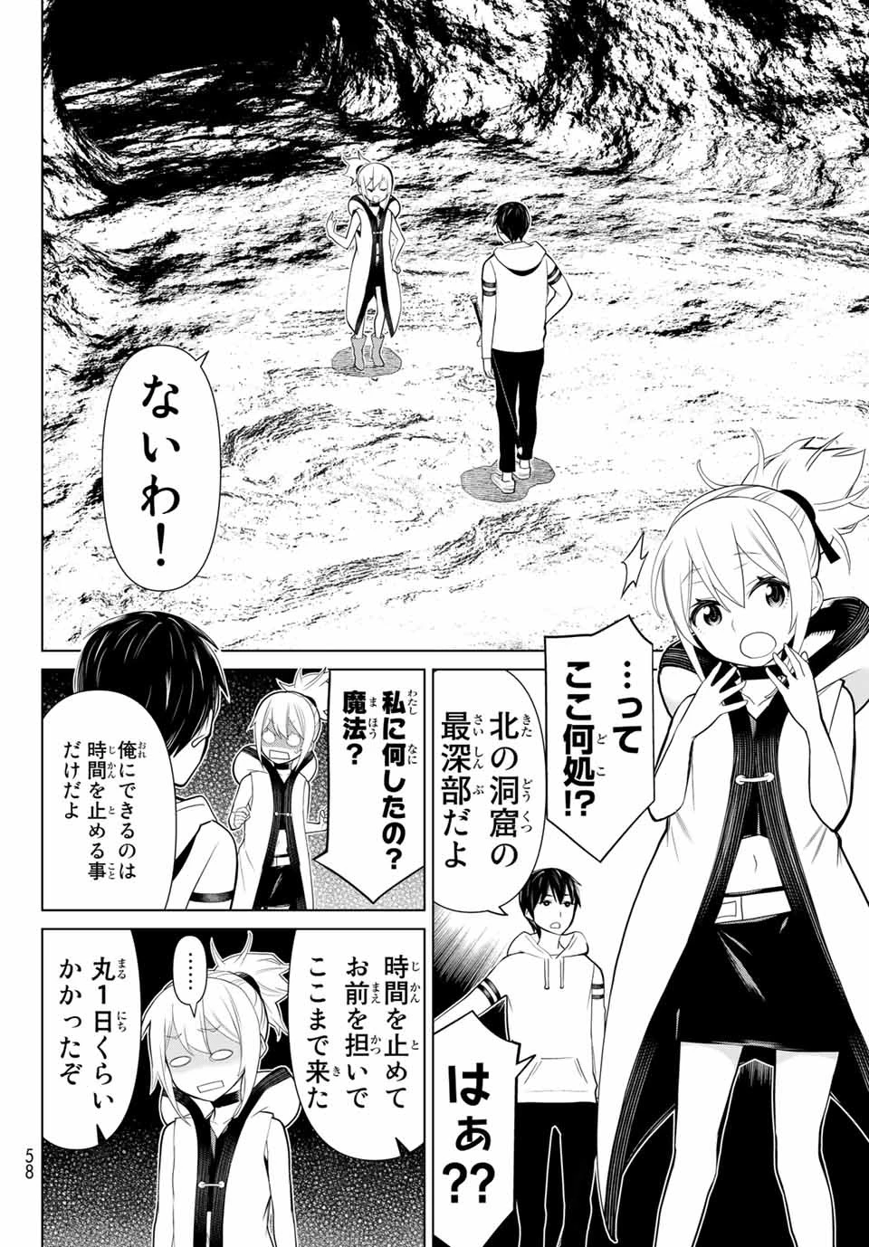 時間停止勇者―余命3日の設定じゃ世界を救うには短すぎる― 第2話 - 18
