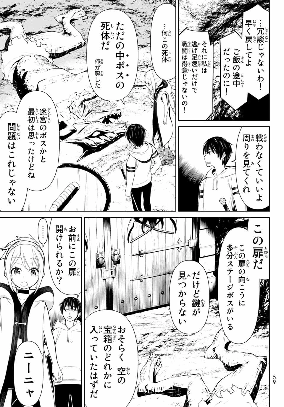 時間停止勇者―余命3日の設定じゃ世界を救うには短すぎる― 第2話 - 19