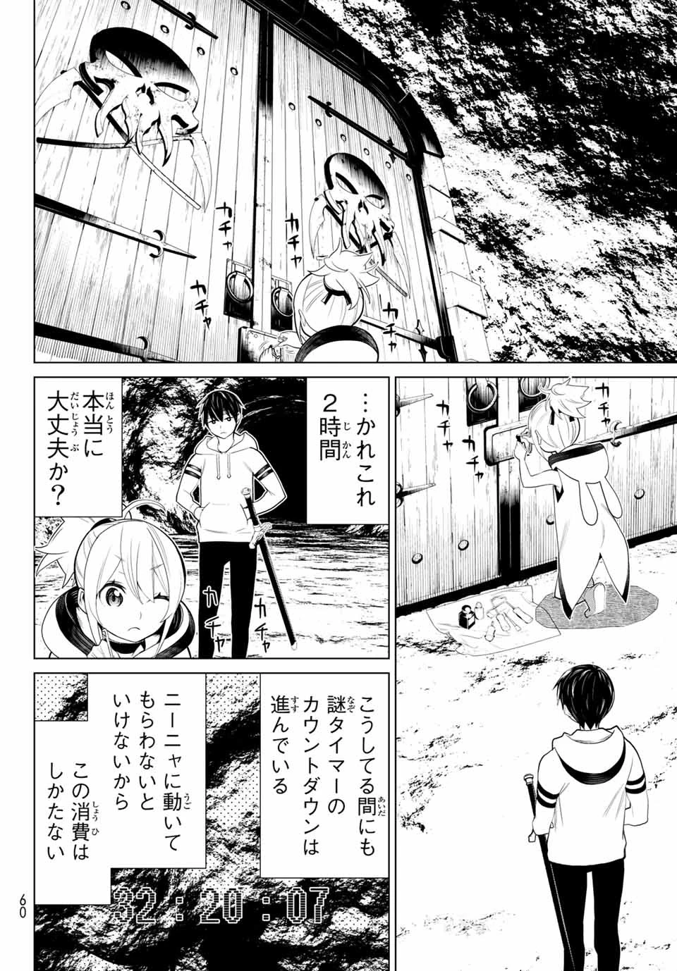 時間停止勇者―余命3日の設定じゃ世界を救うには短すぎる― 第2話 - 20