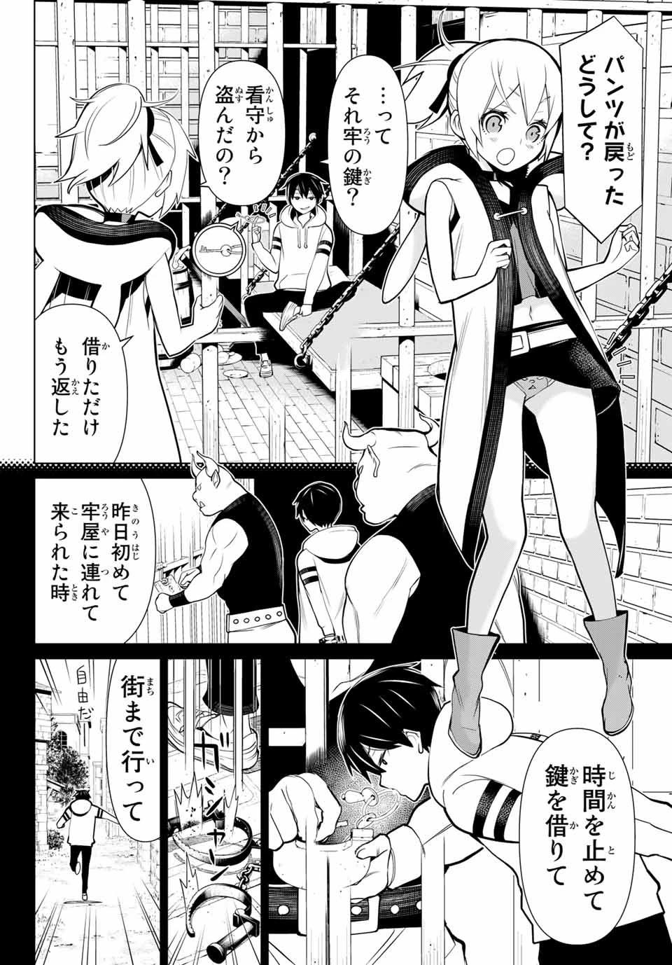 時間停止勇者―余命3日の設定じゃ世界を救うには短すぎる― 第1話 - 7