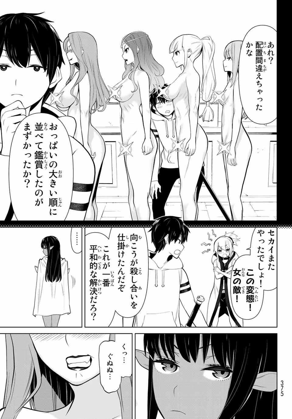 時間停止勇者―余命3日の設定じゃ世界を救うには短すぎる― 第3話 - 27